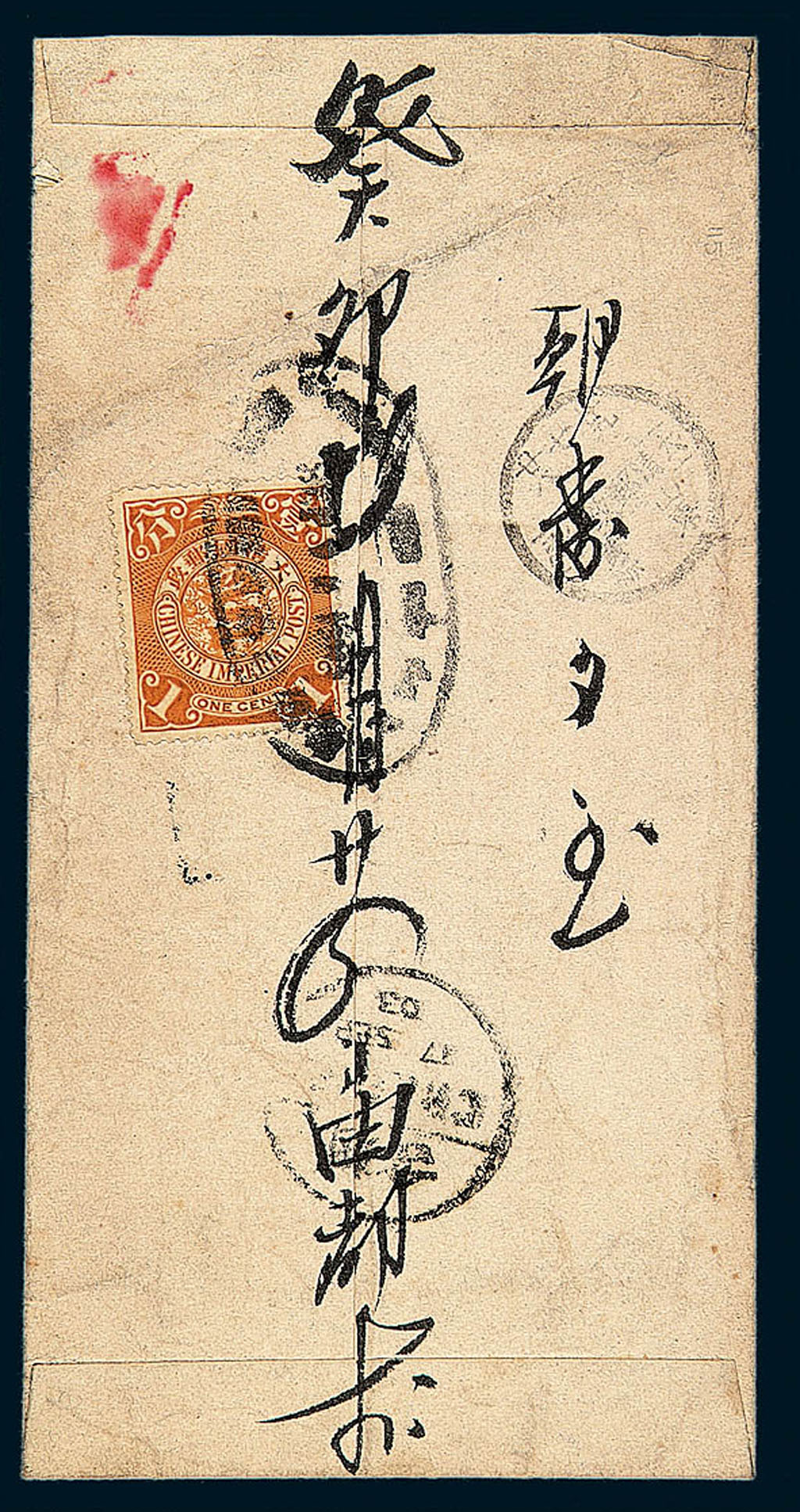 1903年北京寄山东黄县中式美术封