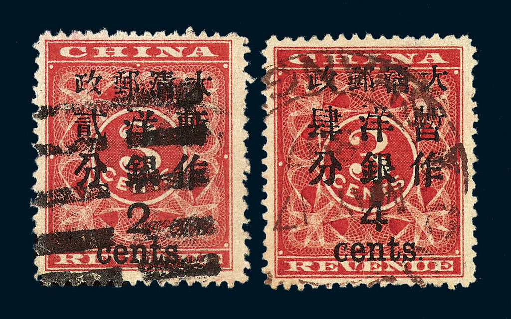 ○1897年红印花加盖暂作邮票大字2分、大字4分各一枚