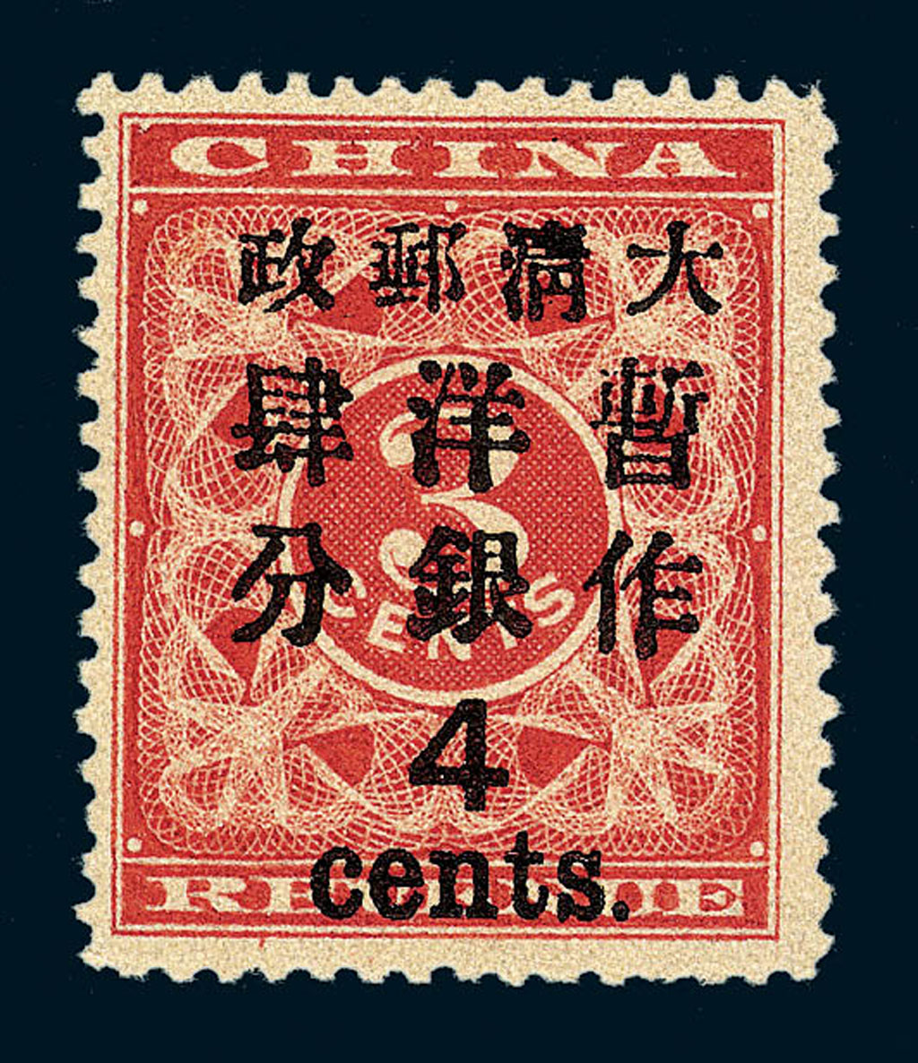 ★1897年红印花加盖暂作邮票大字4分一枚