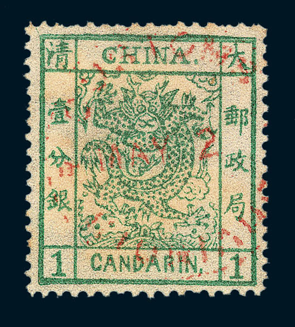 ○1878年大龙薄纸邮票1分银一枚