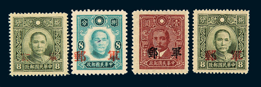 ★○1942-1944年孙中山像加盖“军邮”邮票一组二十四枚