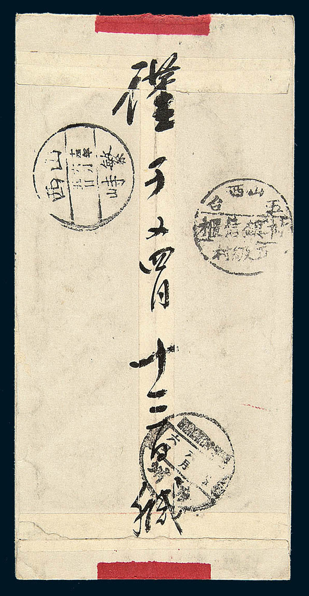 1925年山西寄五台帆船封