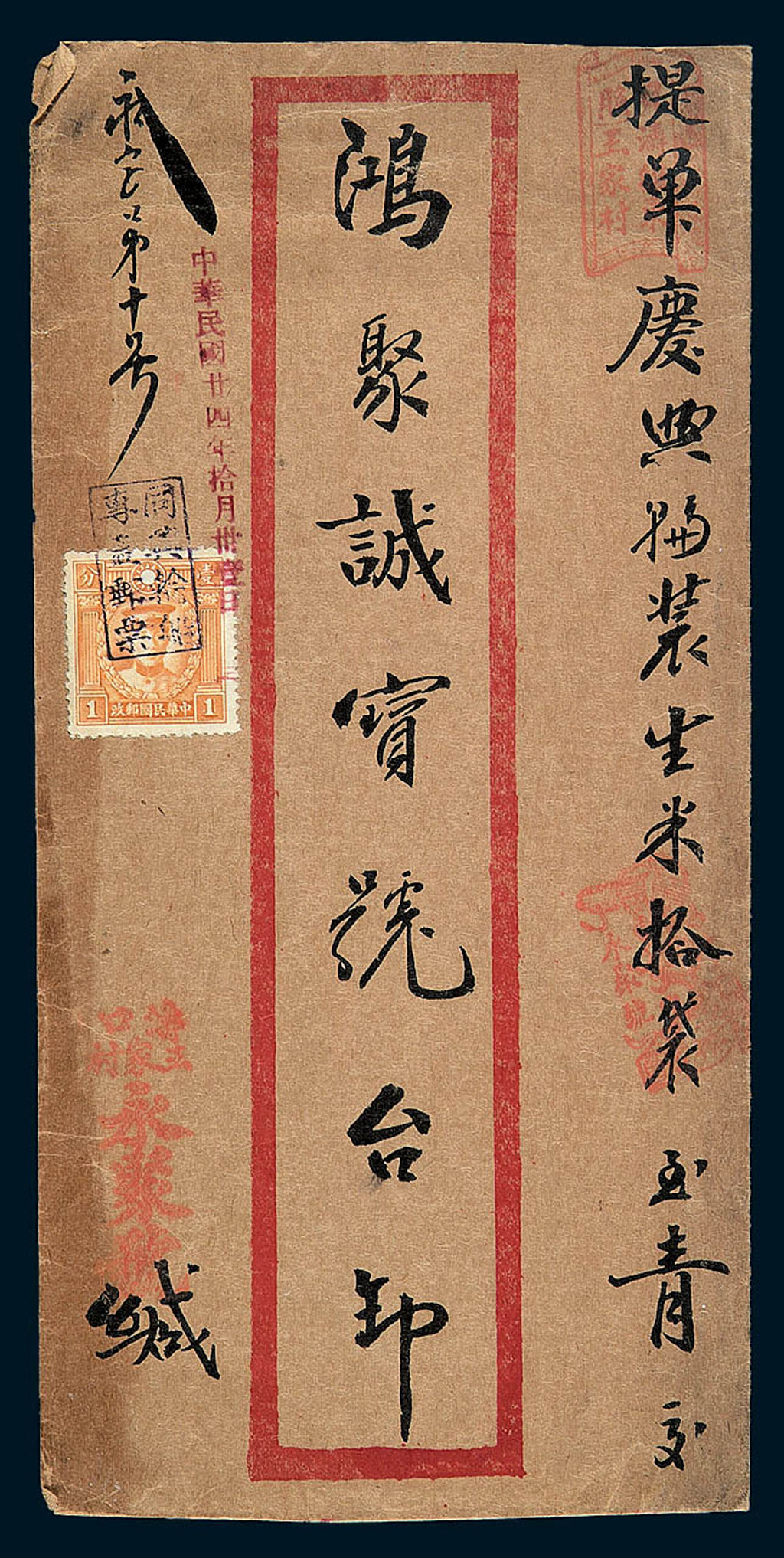 1935年实寄封一件