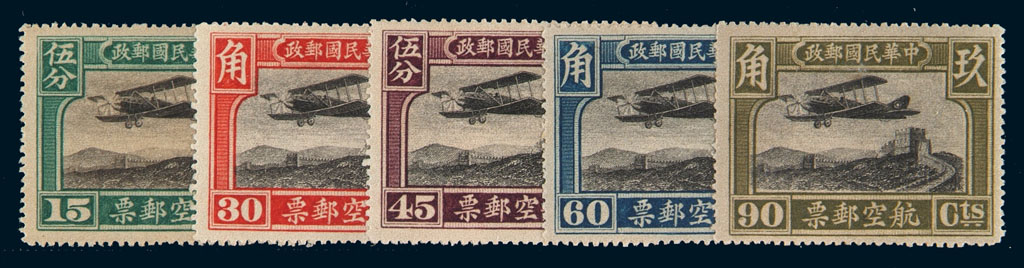 ★1929年北平二版航空邮票五枚全