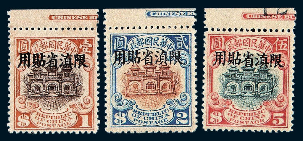 ★1926年北京二版帆船加盖“限滇省贴用”邮票二十枚全