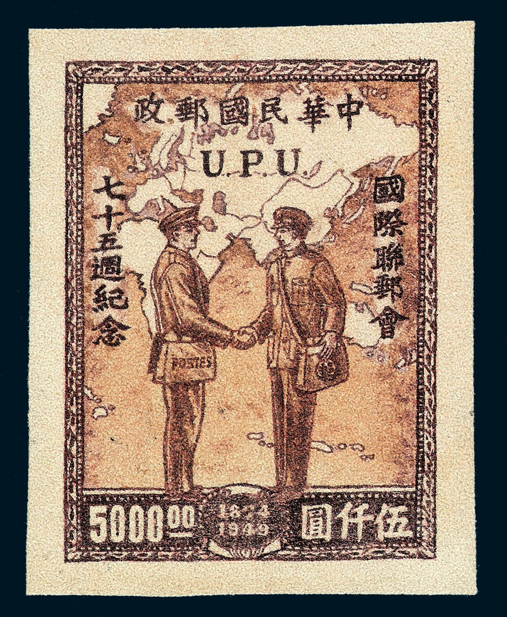 S 1949年中华民国邮政“国际联邮会七十五周年纪念”邮票5000元未采用设计图稿试印样票一枚