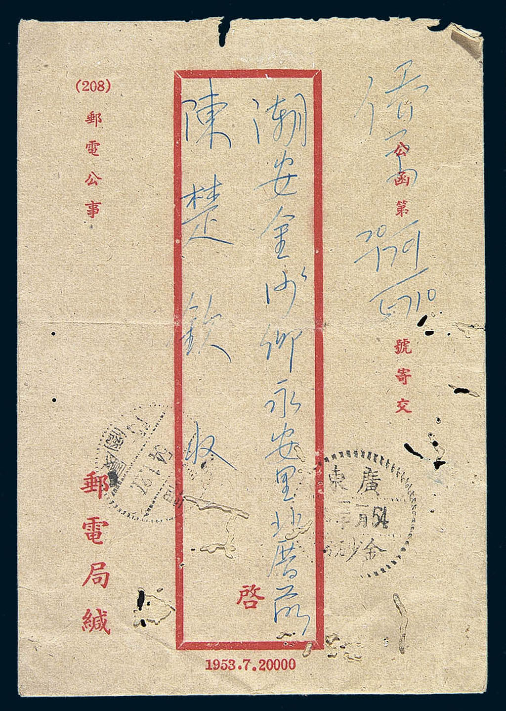 1954年福建厦门寄金沙乡邮政公事封