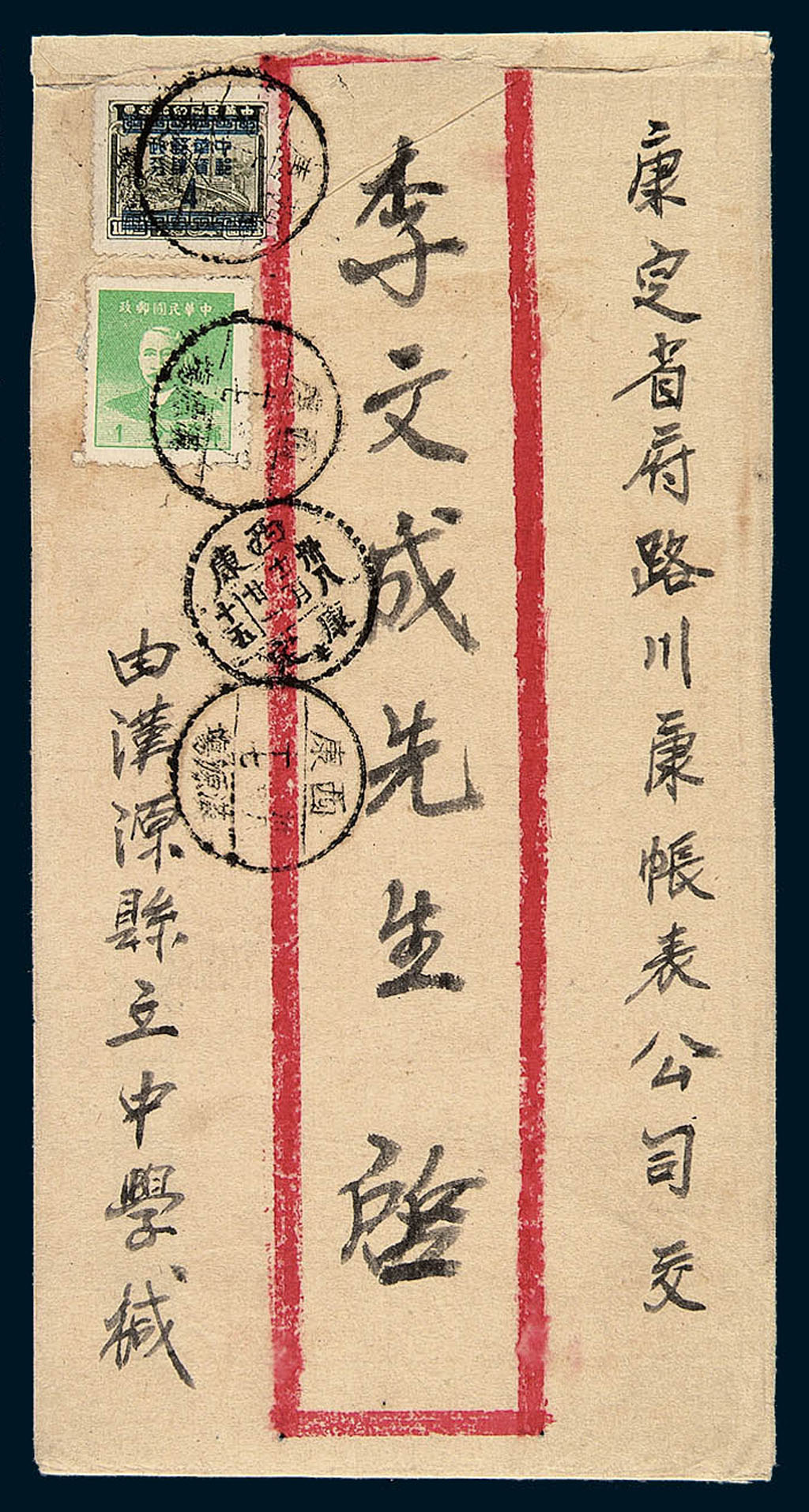 1949年汉源场寄康定中式封