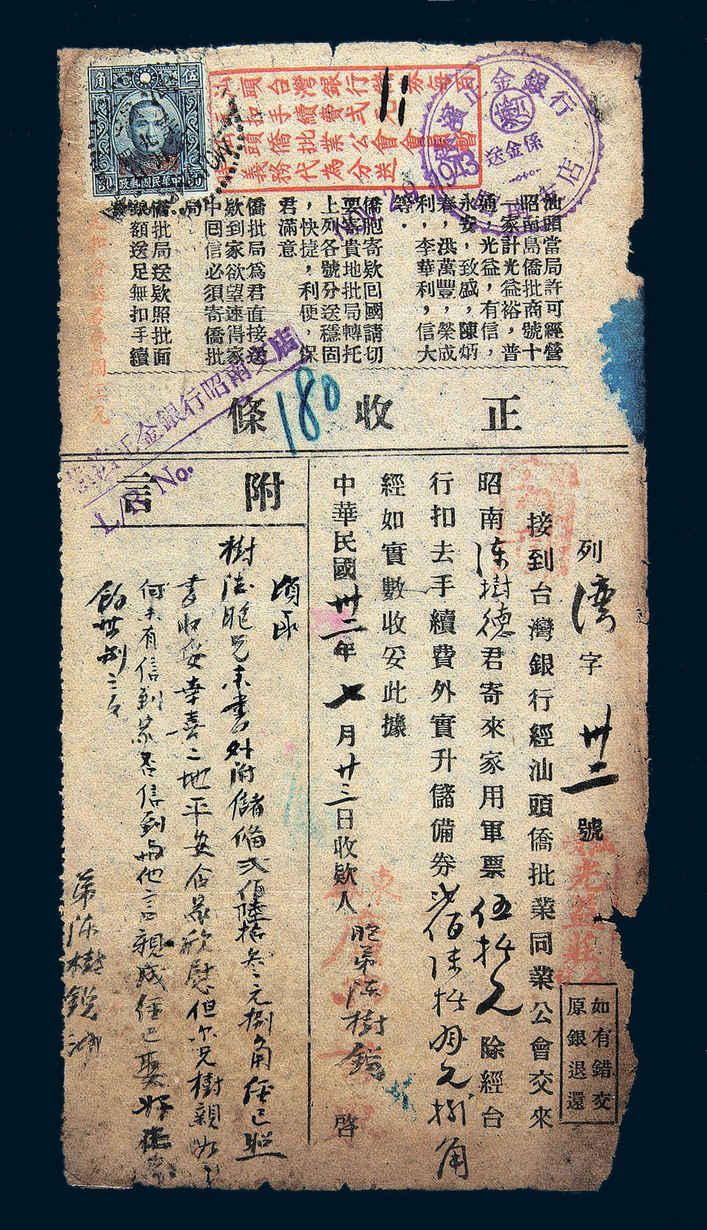 1943年汕头台湾银行寄昭南(新加坡)横滨正金银行昭南支店侨汇回批一件