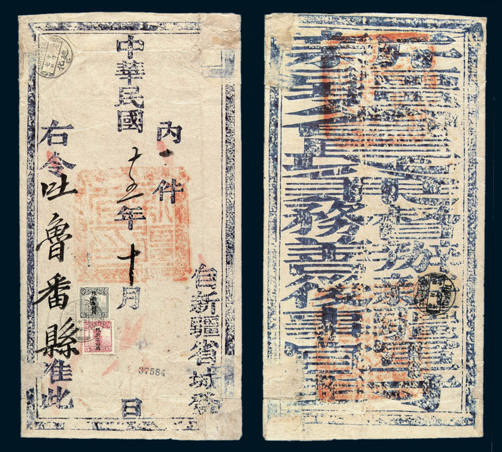 1926年新疆迪化寄吐鲁番公文挂号封