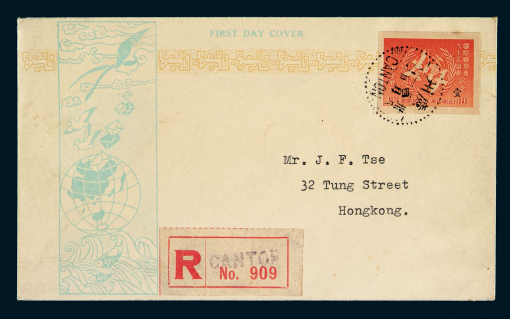 FDC 1949年广州寄香港首日封