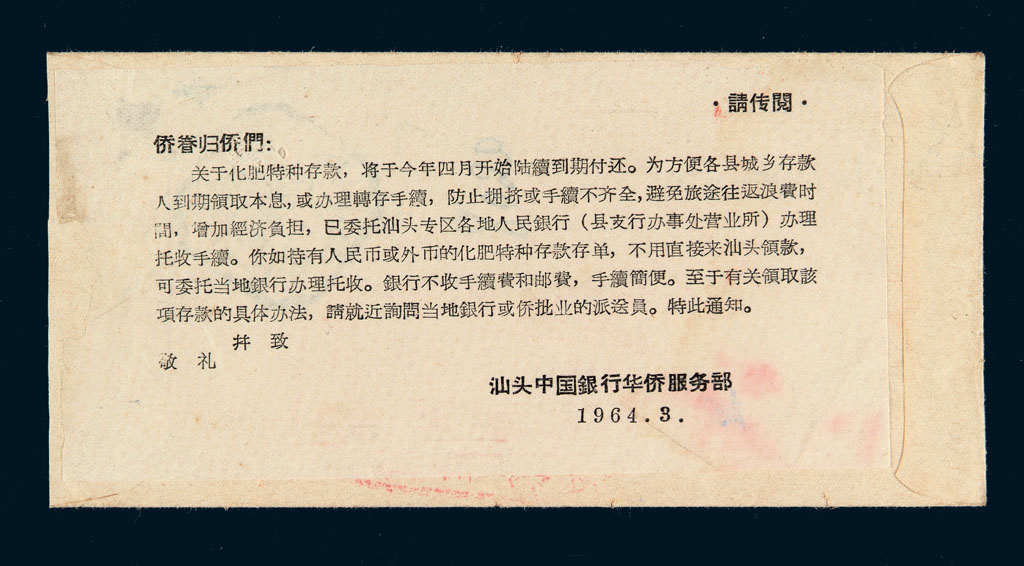 1964年新加坡寄广东潮安侨批封