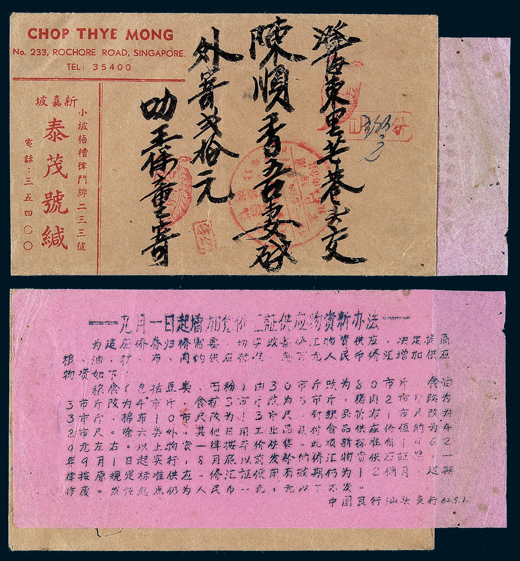 1962年新加坡寄广东澄海侨批封