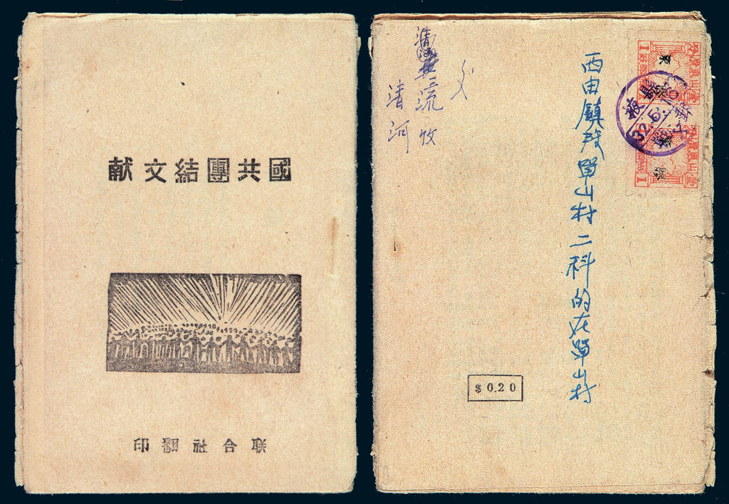 1943年山东掖县裸寄西由镇印刷品