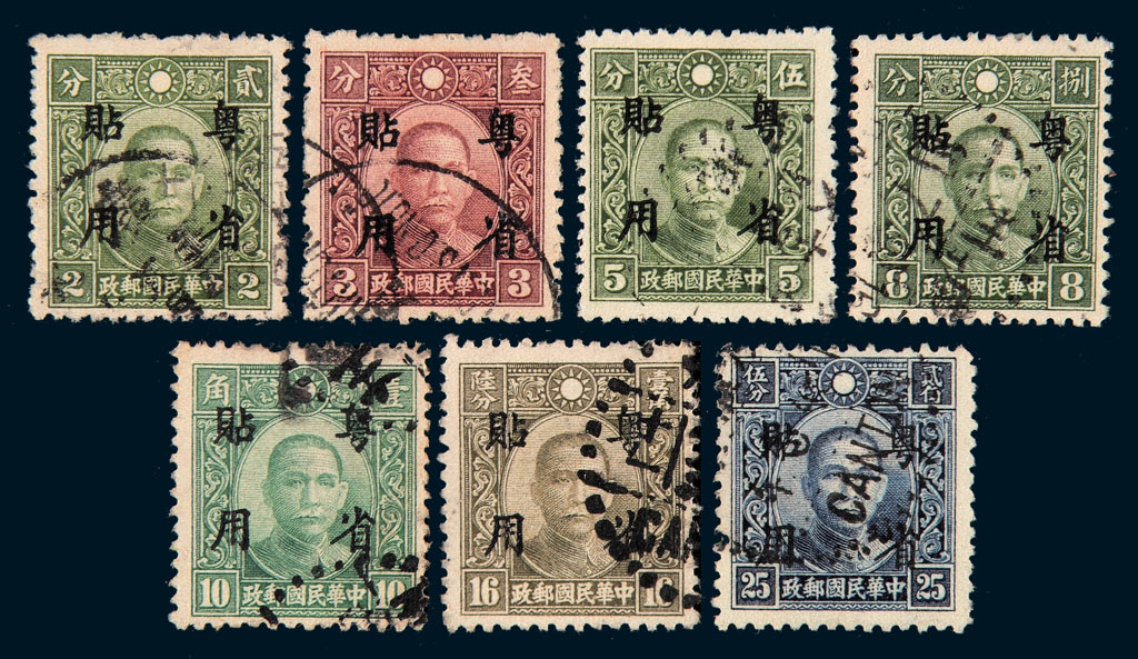 ★○1942年伪政权加盖“粤省贴用”邮票三十三枚大全套