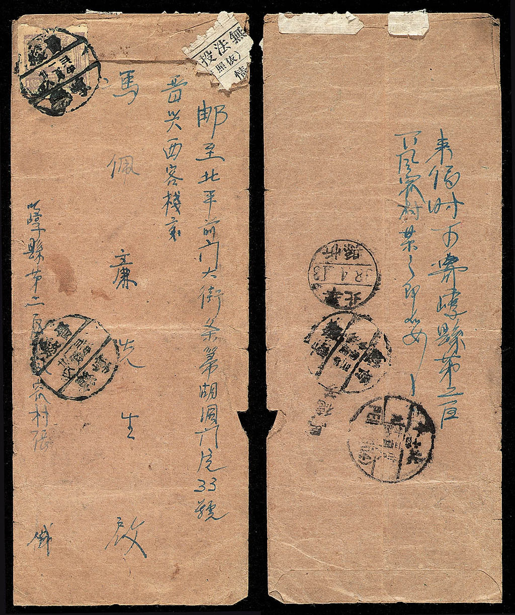 1949年淳县寄北平封