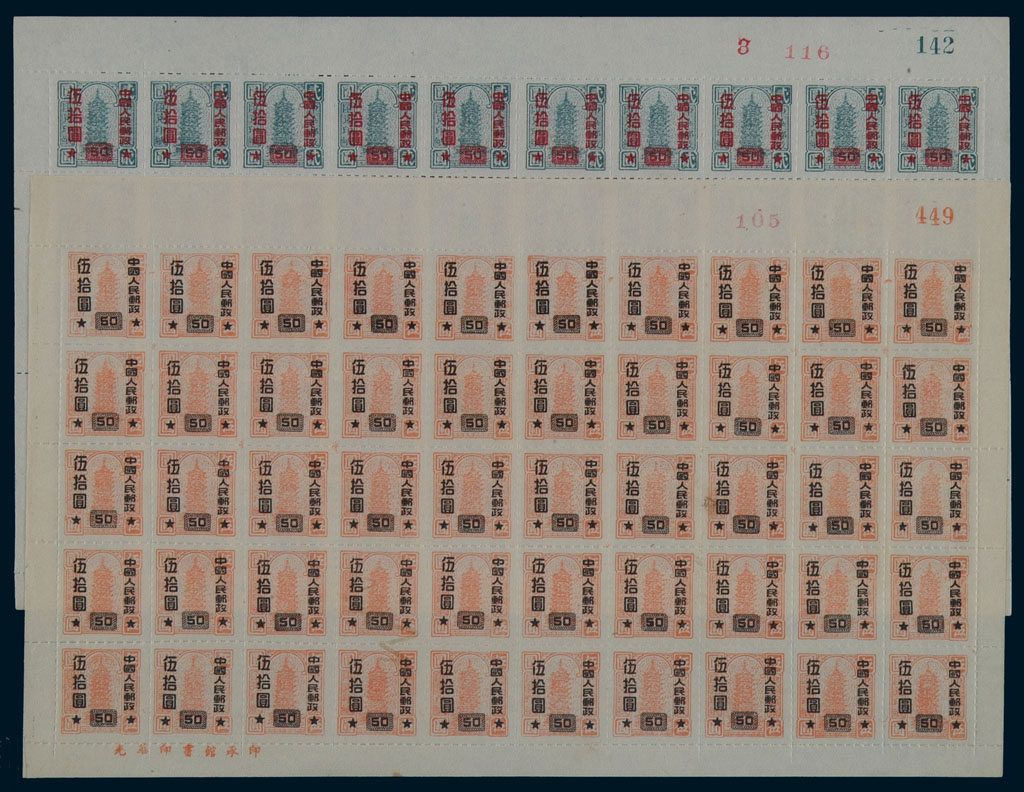 ★1951年改10邮票六枚全二百套全张