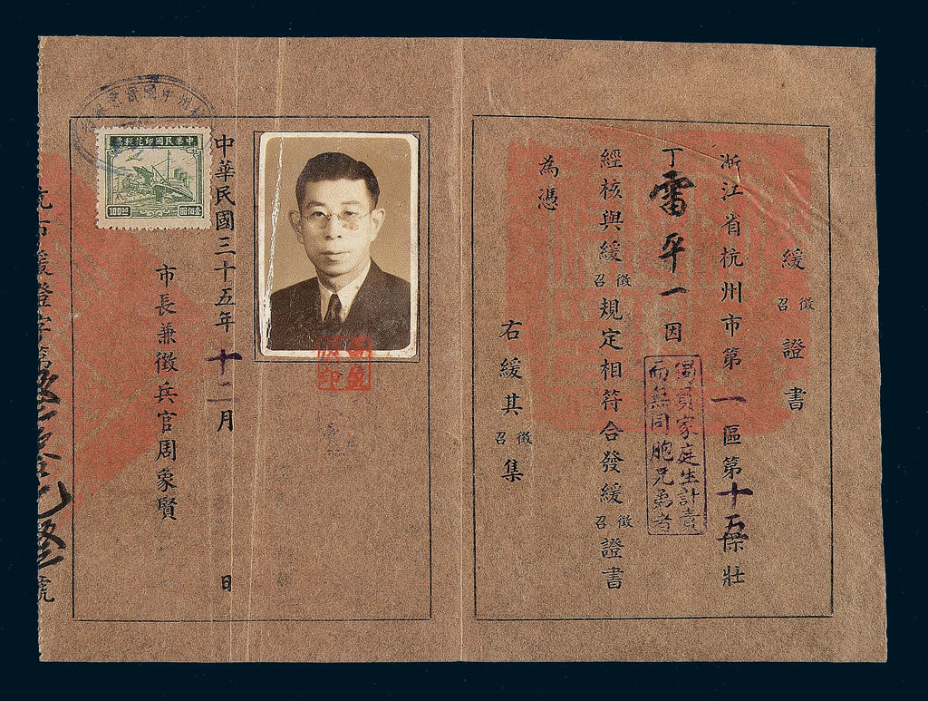 1946年浙江省杭州市《缓征召证书》一件