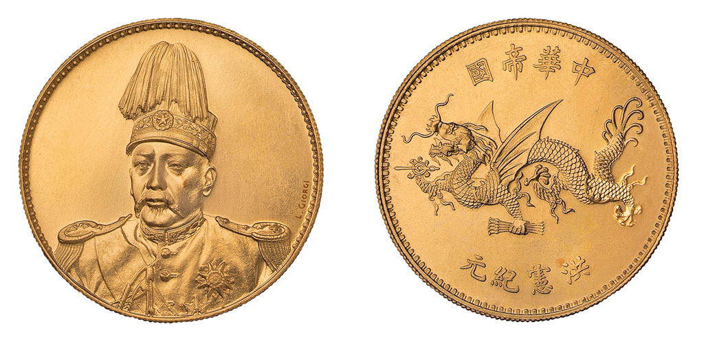 1916年袁世凯像中华帝国洪宪纪元飞龙银币金质样币一枚 1916年袁世凯像中华帝国洪宪纪元飞龙银币金质样币一枚