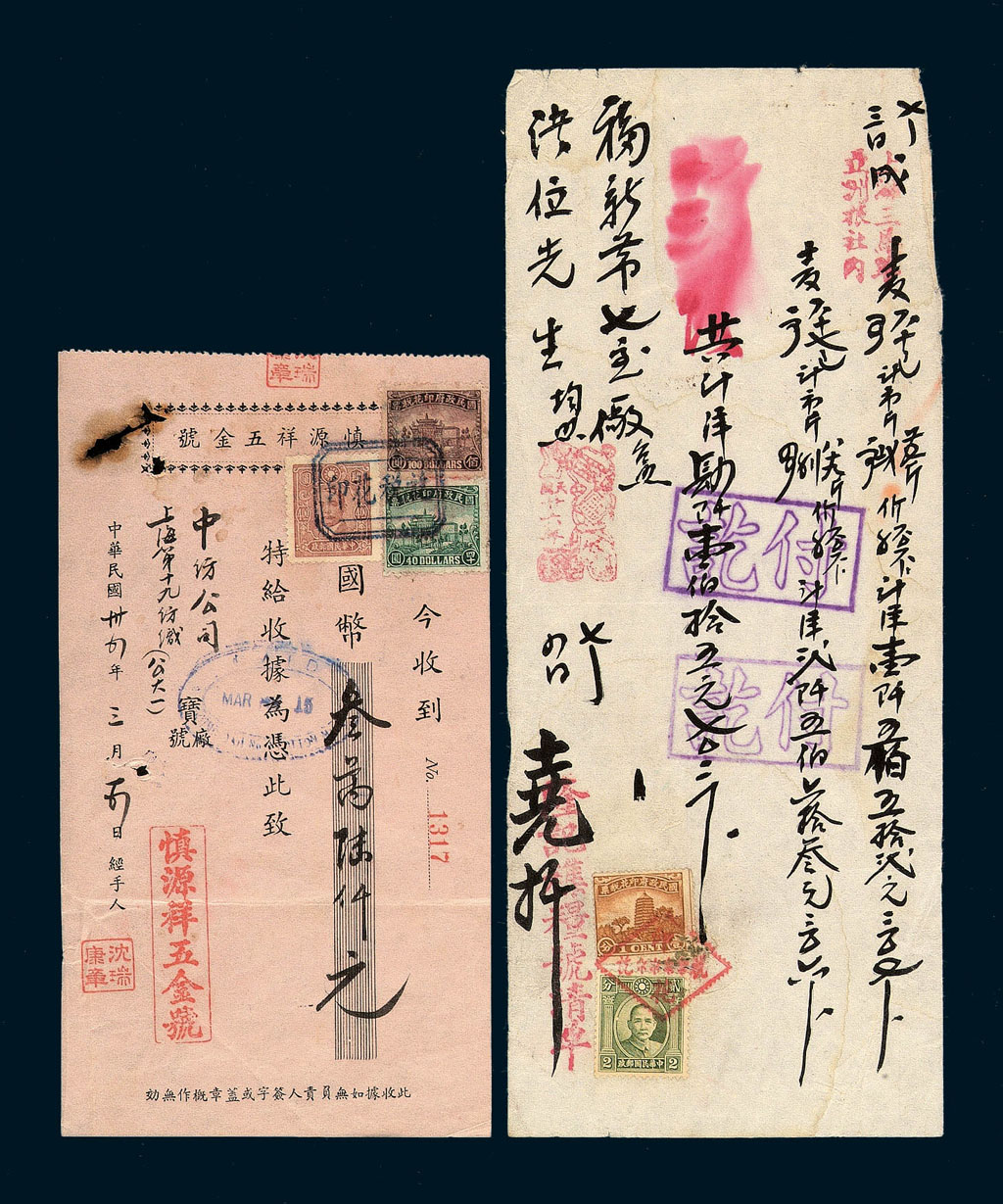 1937-1946年民国税单二件