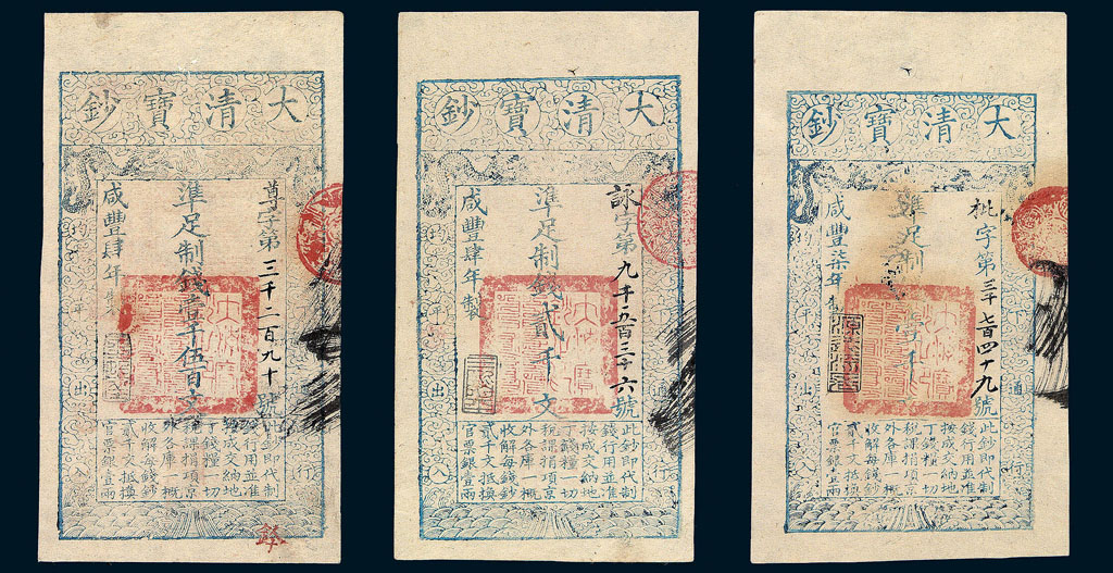 咸丰肆年(1854)大清宝钞壹千伍百文、贰千文各一枚；咸丰柒年(1857)大清宝钞壹千文一枚