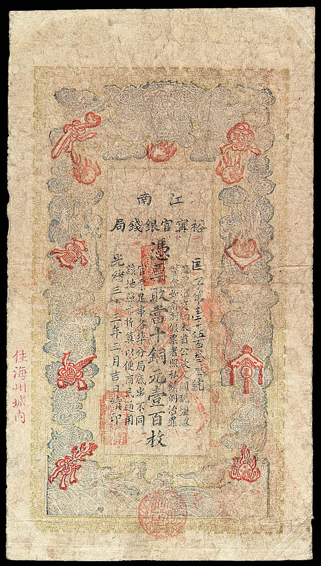 光绪三十三年(1907)江南裕宁官银钱局铜元券壹百枚一枚