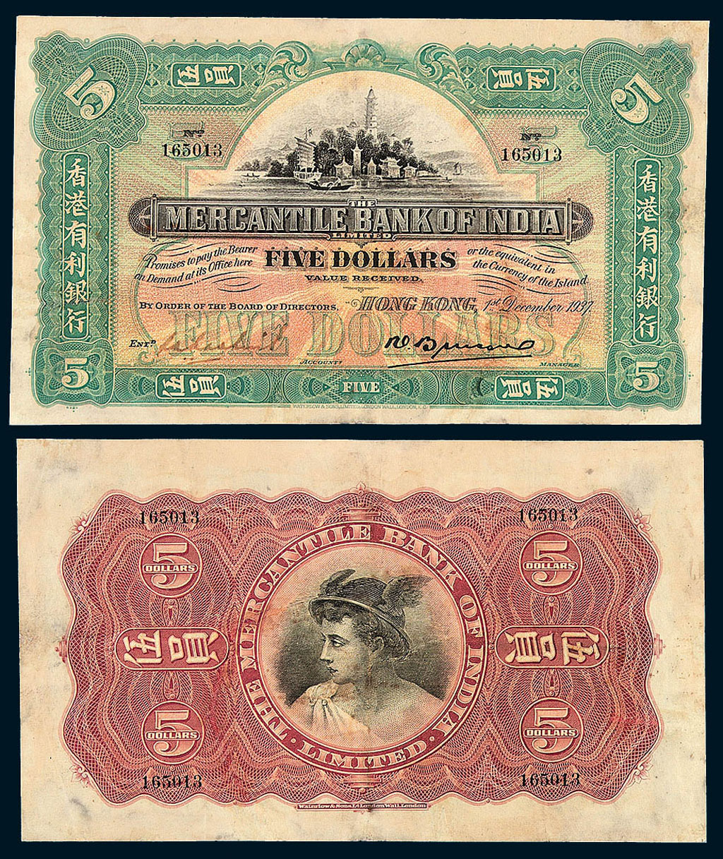 1937年香港有利银行伍圆纸币一枚