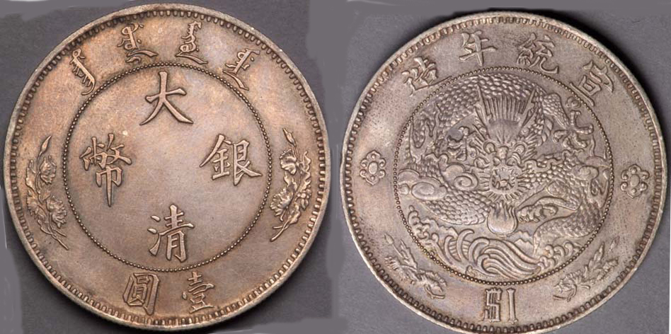 1910年宣统年造大清银币“https://img.pf369.cn//data/attachment/antique/20200212/f4f724311fcde4d79ce0d149d987cfe8.jpg”壹圆样币一枚