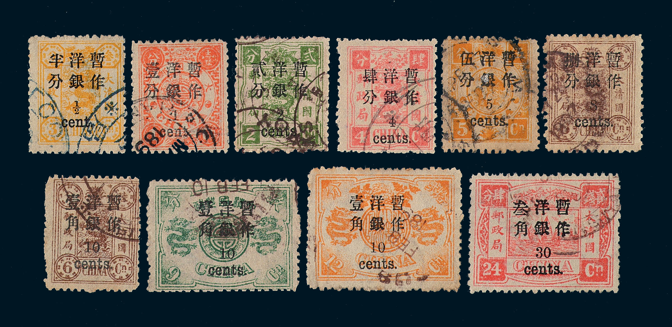 ○1897年慈禧寿辰纪念小字加盖改值邮票十枚全