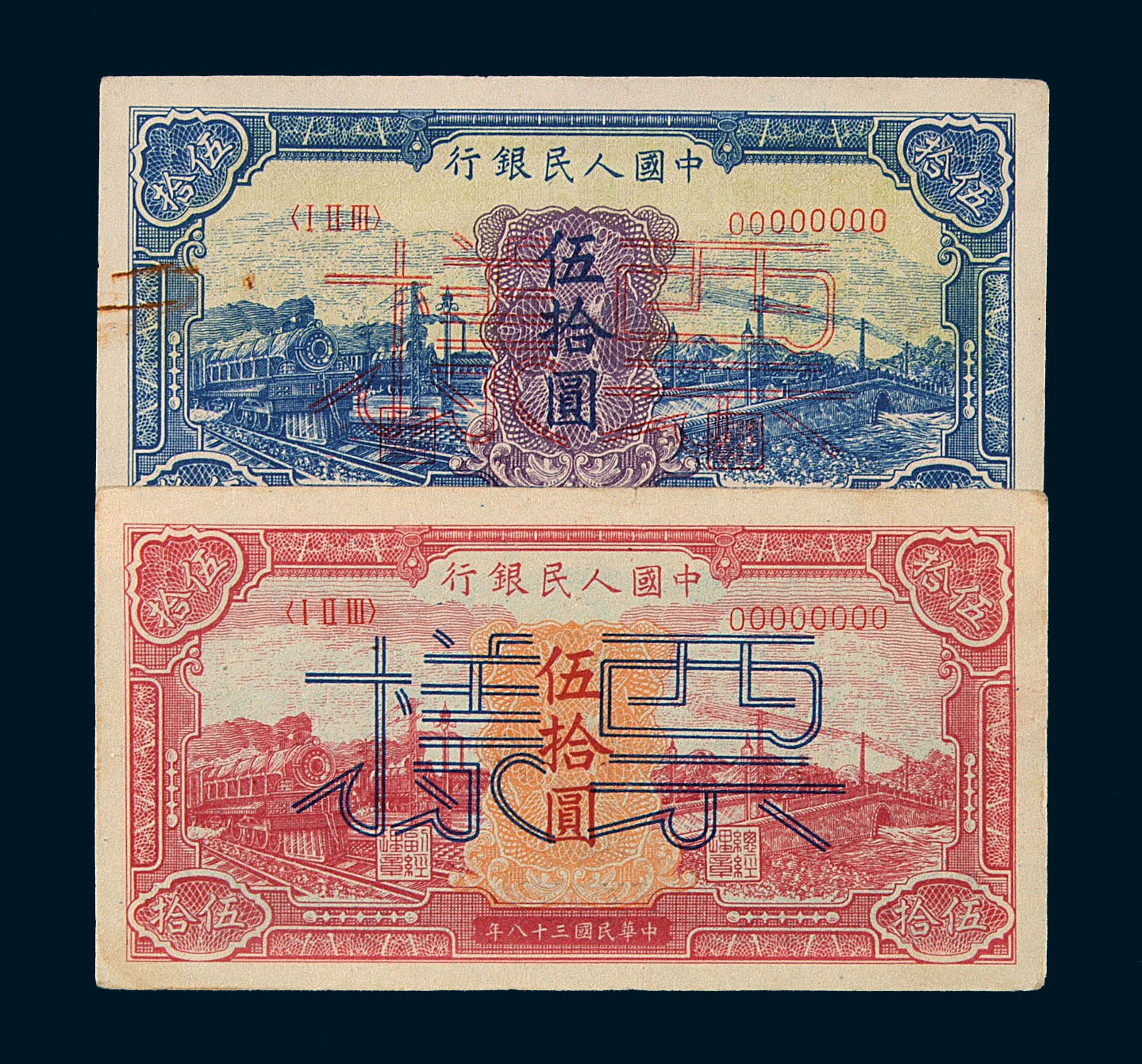 1949年第一版人民币伍拾圆“红火车”、“蓝火车”样票各一枚