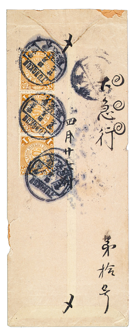 1911年东莞寄北京中式封