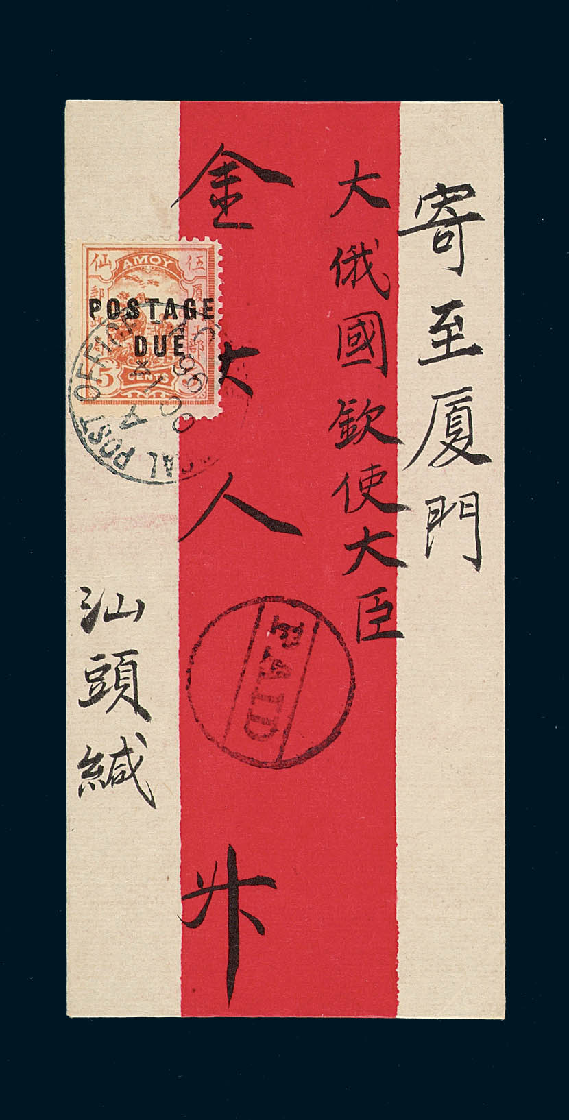 1896年汕头寄厦门中式封