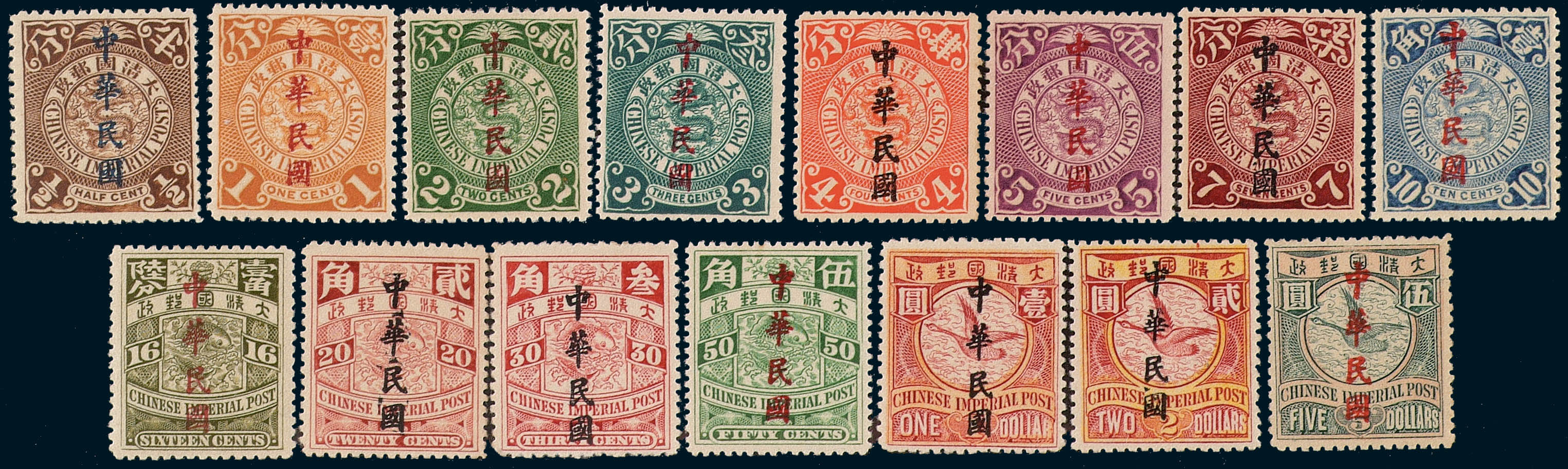 ★★1912年伦敦版蟠龙楷字加盖“中华民国”邮票十五枚全