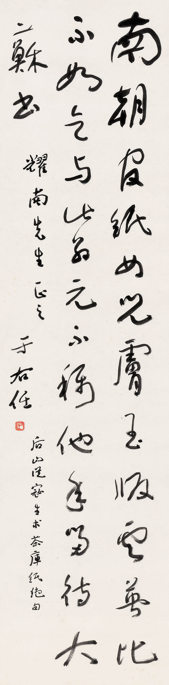 于右任 陈师道诗  