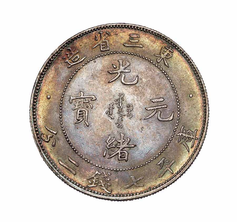 1907年东三省造光绪元宝库平七钱二分银币一枚