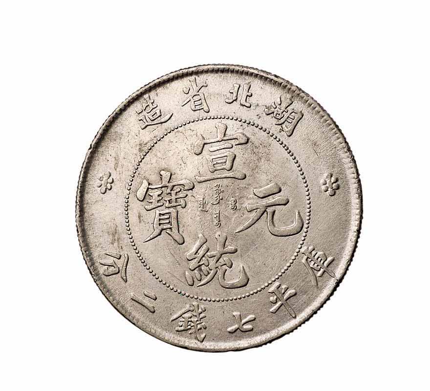 1909年湖北省造宣统元宝库平七钱二分银币一枚