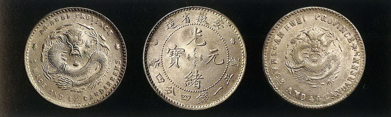 1899年安徽省造光绪元宝库平一钱四分四釐银币大龙版 小龙版各一枚