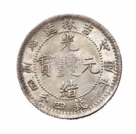 1908年戊申吉林省造光绪元宝中心满文库平一钱四分四釐银币一枚