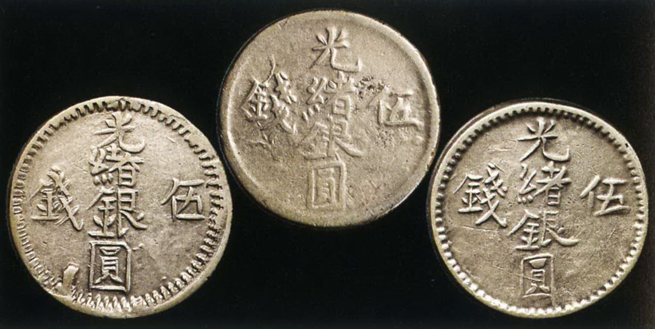 1893-1895年光绪银圆伍钱银币各一枚