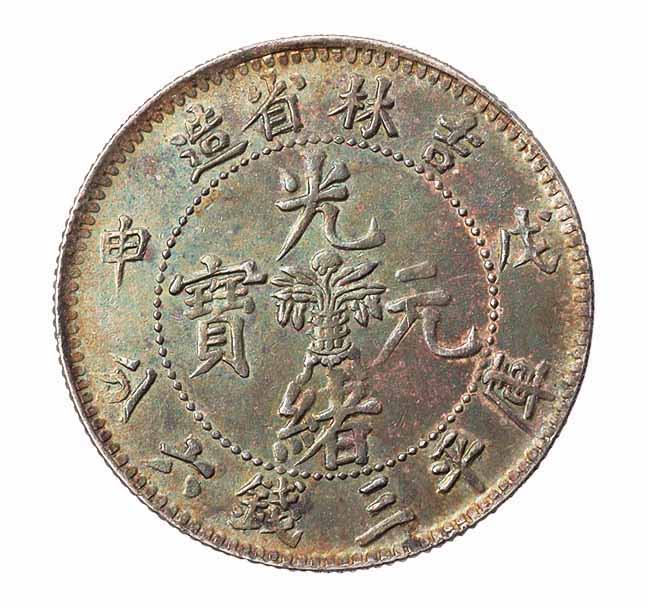 1908年戊申吉林省造光绪元宝花篮库平三钱六分银币一枚