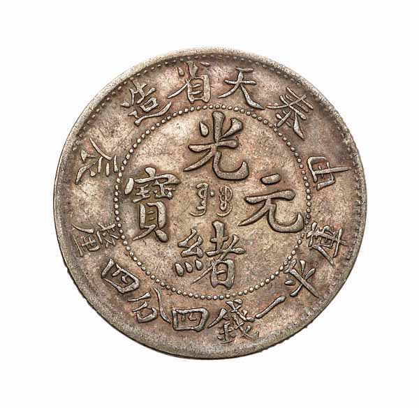 1904年甲辰奉天省造光绪元宝库平一钱四分四釐银币一枚