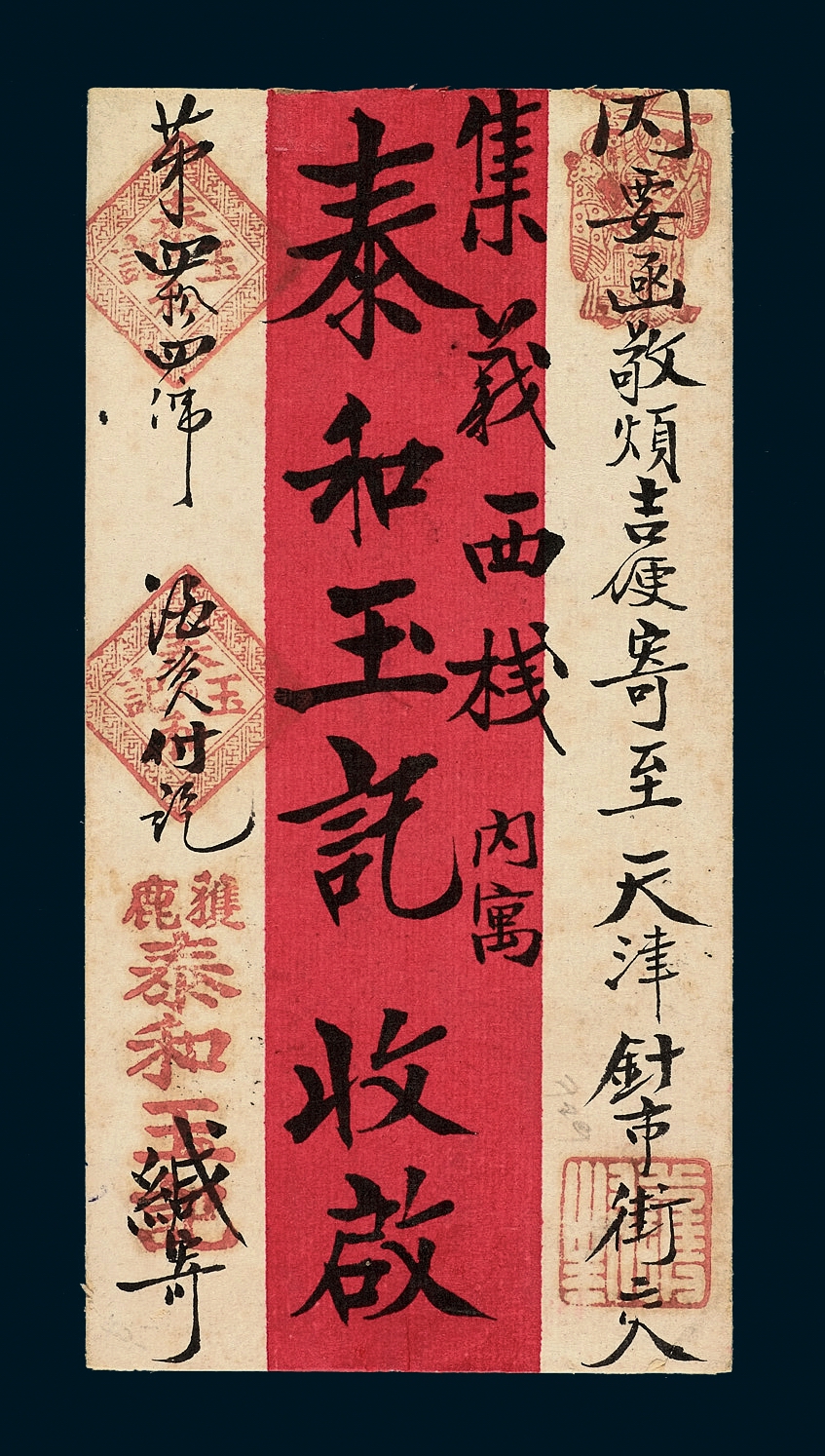 1902年河北獲鹿县寄天津红条封