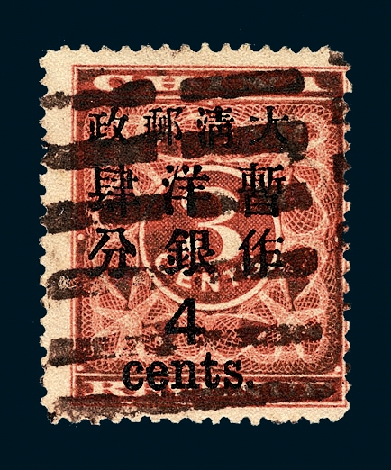 ○1897年红印花加盖暂作邮票大字4分一枚