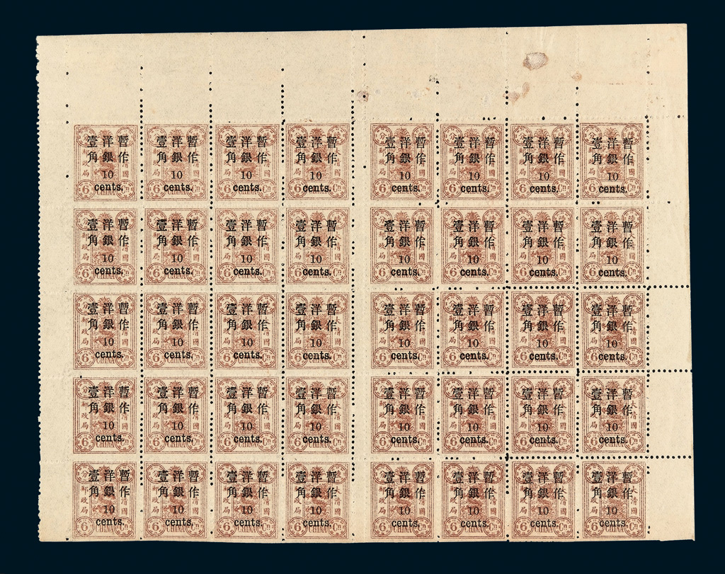 ★★1897年慈禧寿辰纪念小字改值邮票10分/6分银四十枚二全格