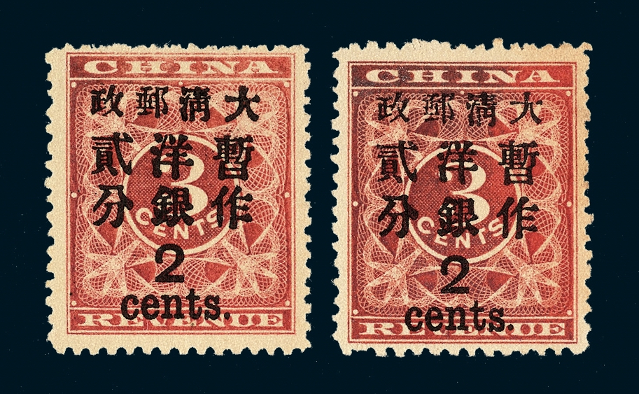 ★1897年红印花加盖暂作邮票大字2分二枚