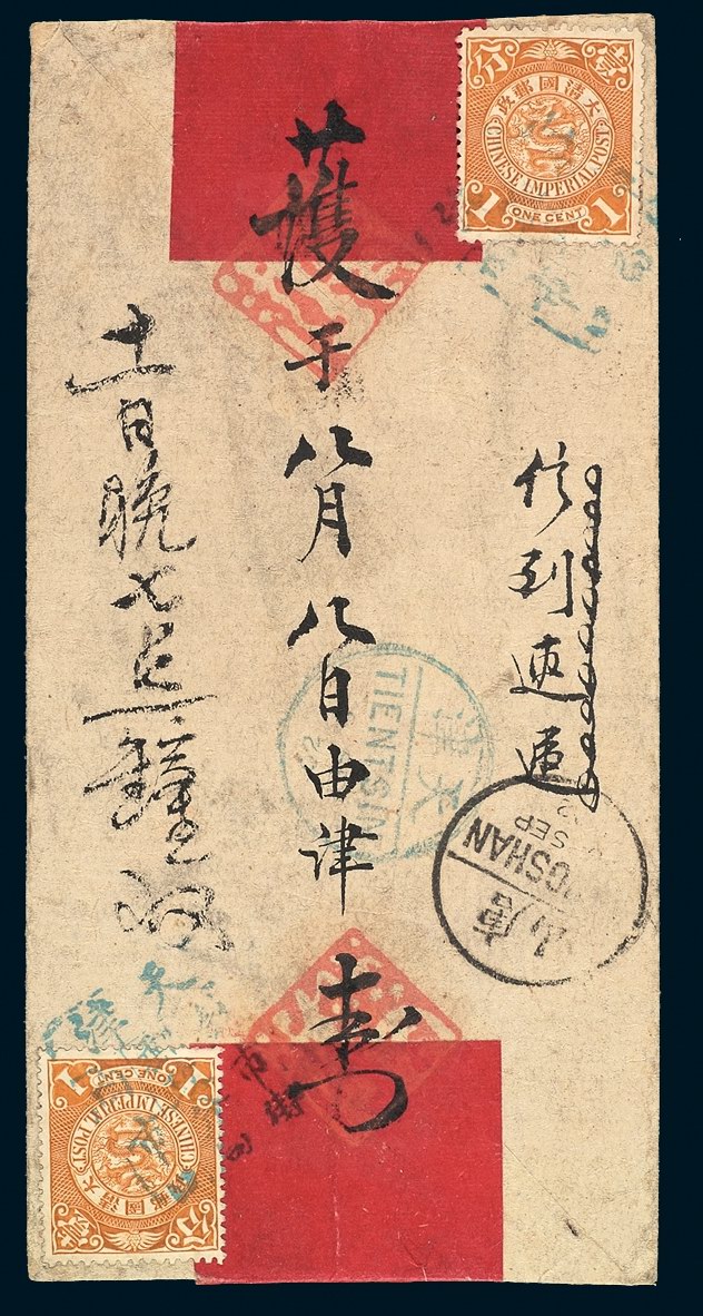 1902年天津寄唐山红条封