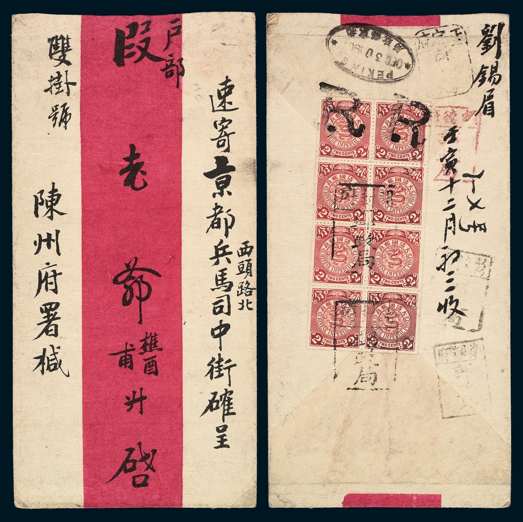 1902年陈州府寄北京双挂号红条封