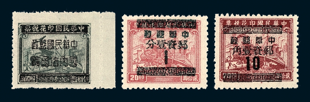 ★1949年广东加盖印花税票改作单位邮票六枚全（Chan S89-S94）；湖北加盖印花税票改作基数邮票1分/20元、10分/20元各一枚（Chan S64 S66）