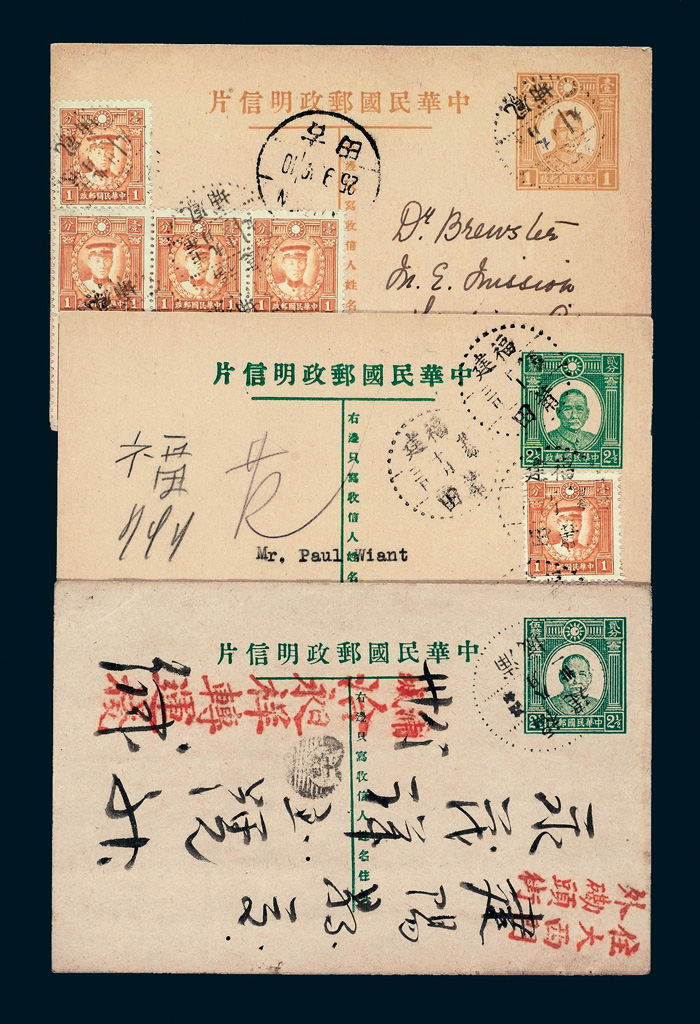 PS 1935-1940年孙中山像邮资明信片一组四件