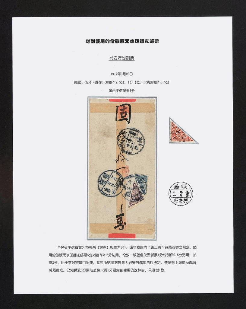 1912年兴安府寄汉口红条封